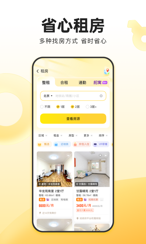 我爱我家官方免费版APP-我爱我家免费软件下载安装截图5