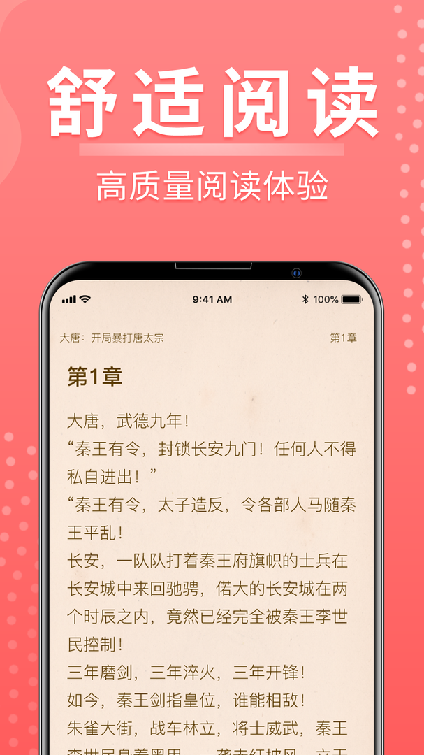 千秋悦读免费版软件-千秋悦读APP下载安装截图5