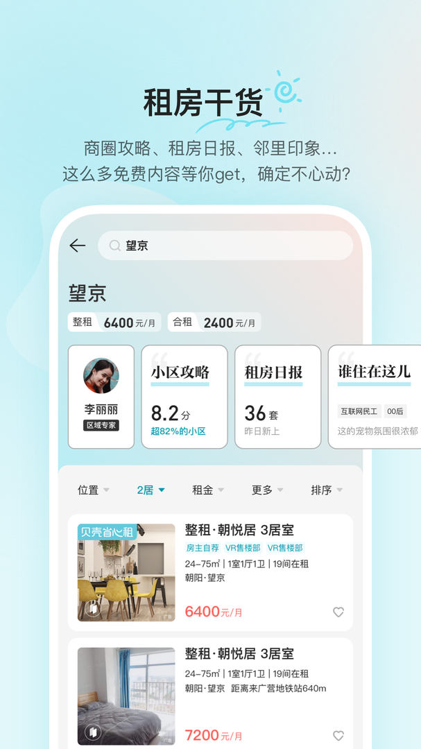 贝壳租房免费无广告版APP-贝壳租房软件无广告下载安装截图2