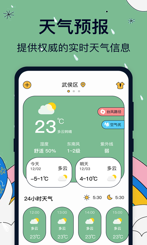 台风路径专业最新版APP-台风路径软件专业版下载安装截图1