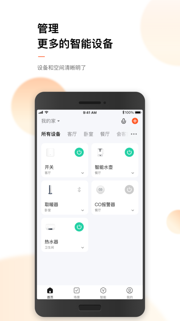 涂鸦智能最新版本APP-涂鸦智能软件下载安装截图1