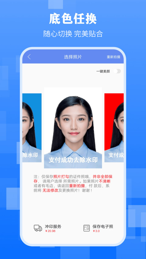 最美证件照最新免费版APP-最美证件照免费软件下载安装截图1