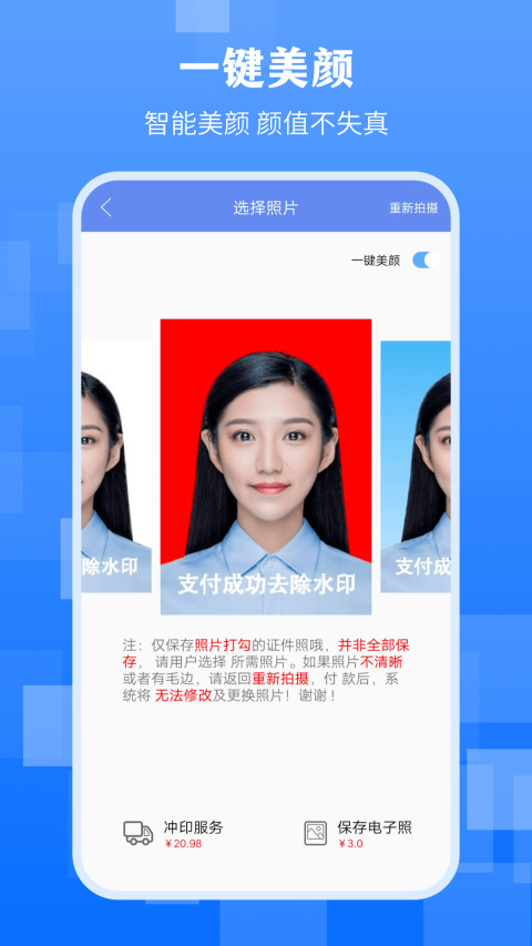 最美证件照最新免费版APP-最美证件照免费软件下载安装截图4