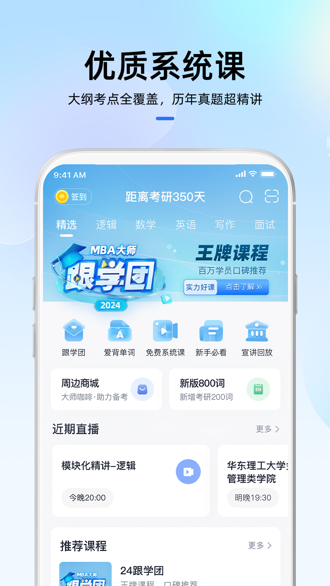 MBA大师官方免费版APP-MBA大师软件免费下载安装截图1