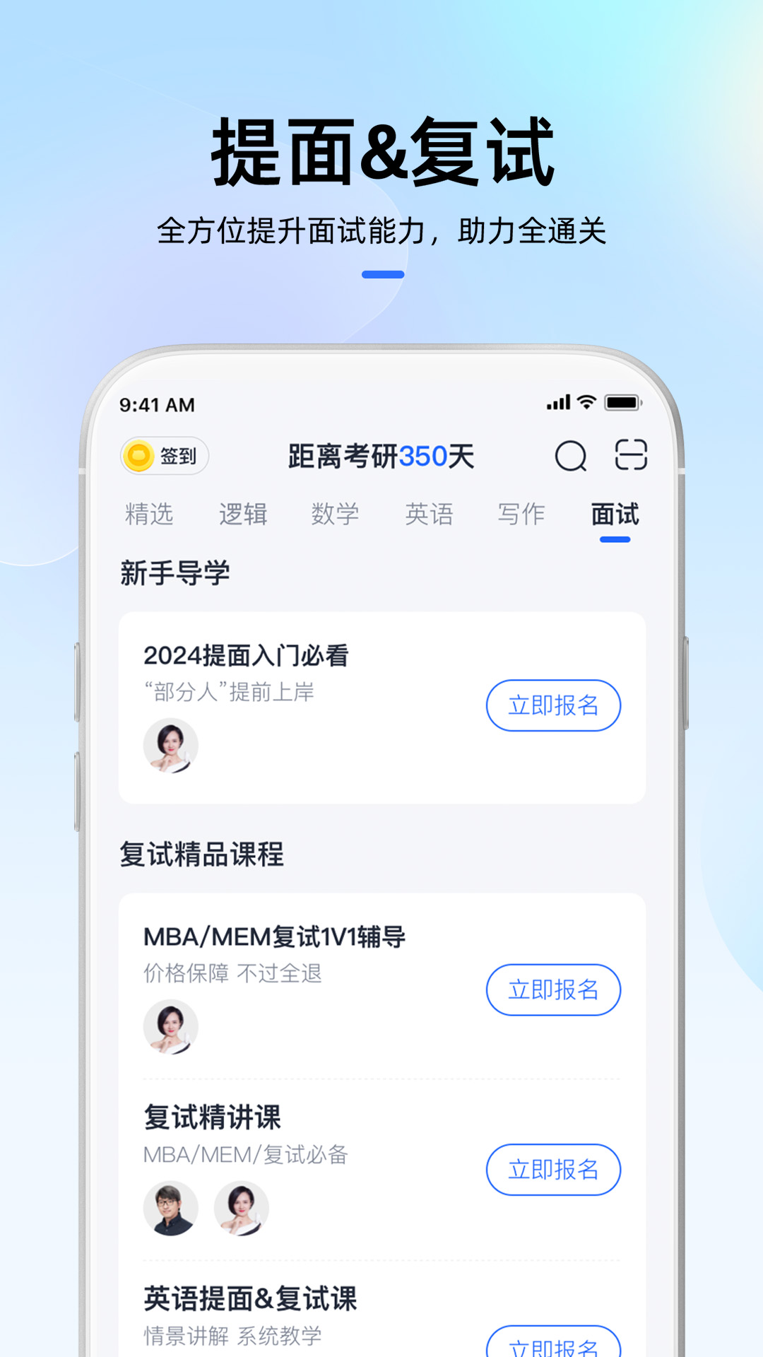 MBA大师官方免费版APP-MBA大师软件免费下载安装截图2