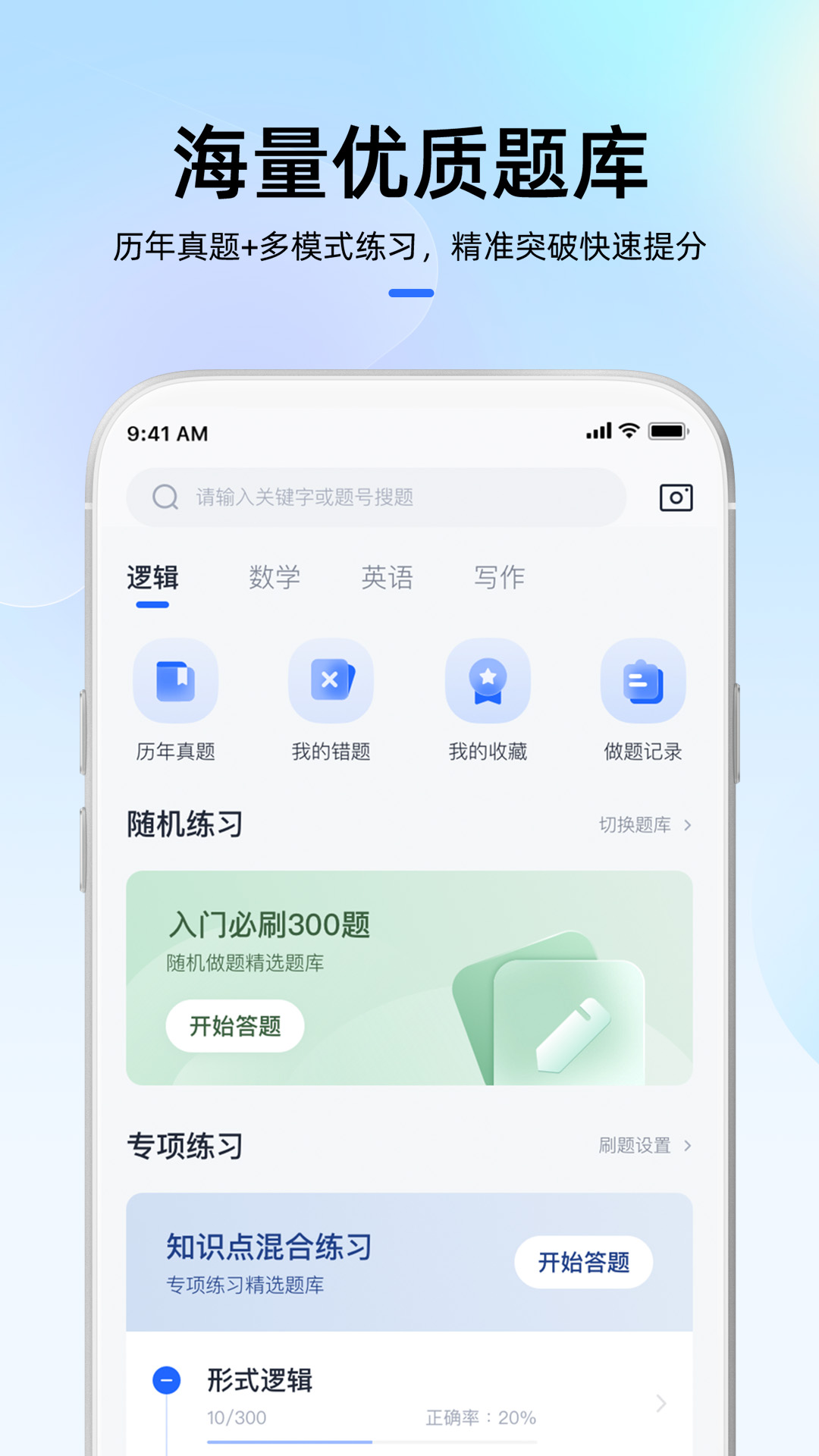 MBA大师官方免费版APP-MBA大师软件免费下载安装截图3