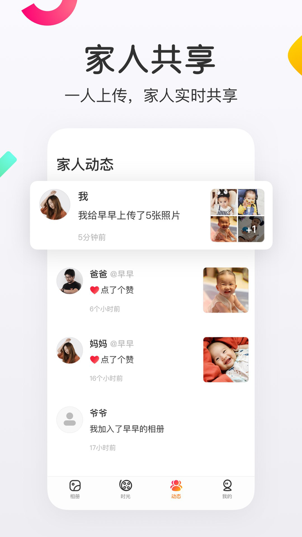 网易亲时光APP最新免费版-网易亲时光免费软件下载安装截图2