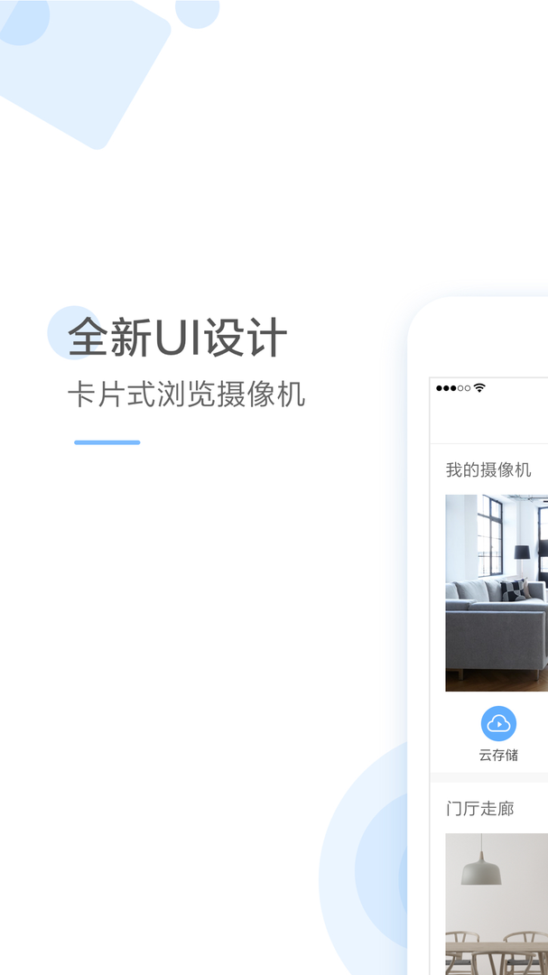 云蚁物联官方版APP-云蚁物联软件下载安装截图1