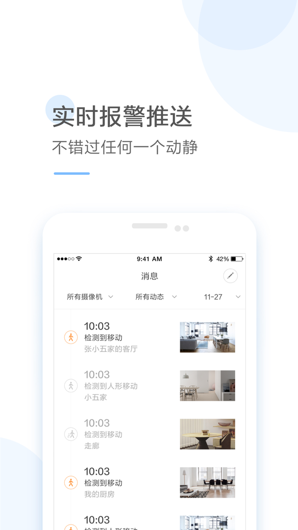 云蚁物联官方版APP-云蚁物联软件下载安装截图4