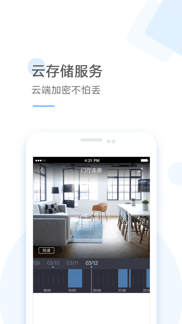 云蚁物联官方版APP-云蚁物联软件下载安装截图5