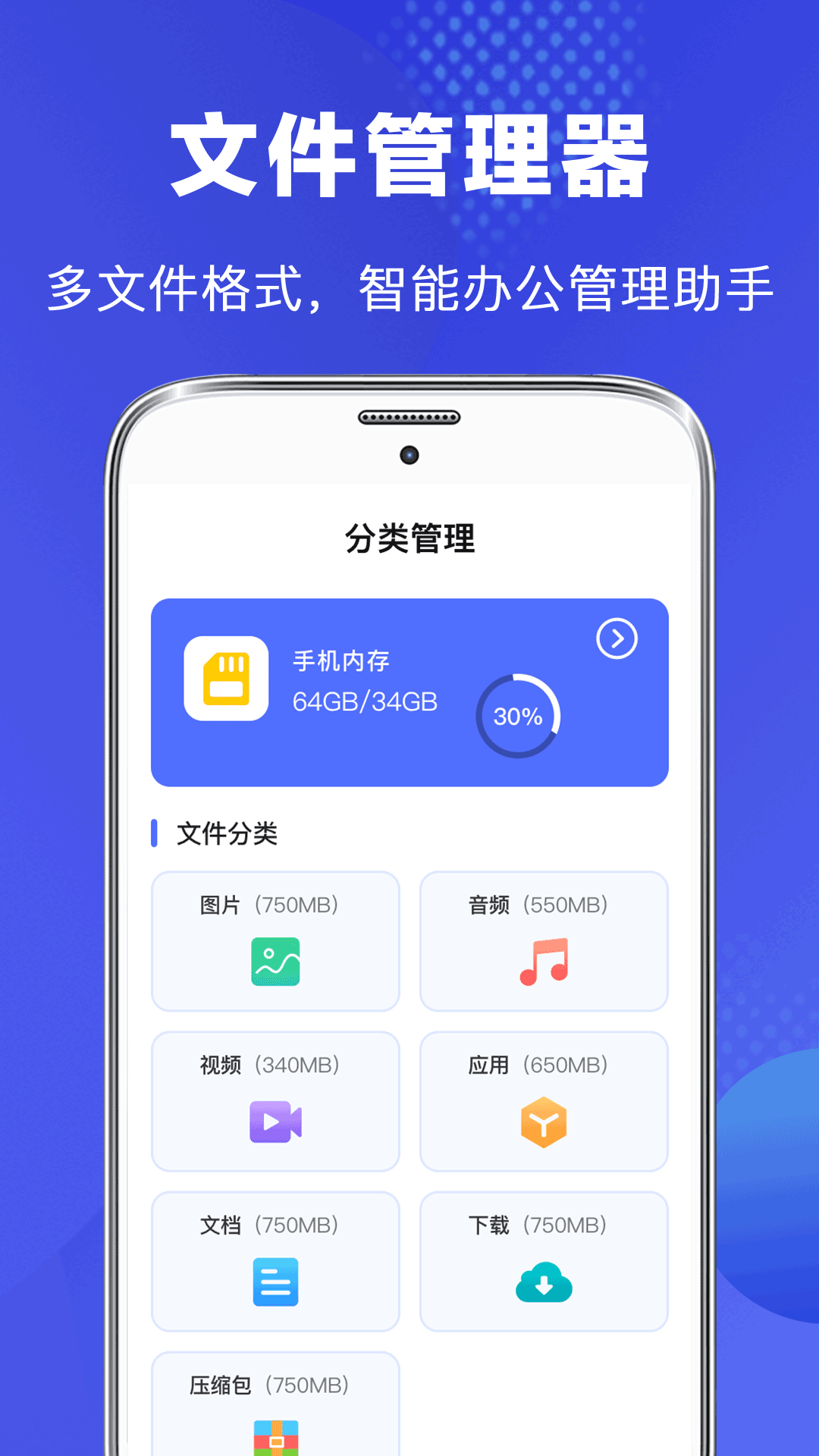 文件管理免费最新版本APP-文件管理最新版软件下载安装截图1