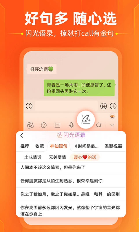 搜狗输入法皮肤免费版APP-搜狗输入法软件免费下载安装截图1