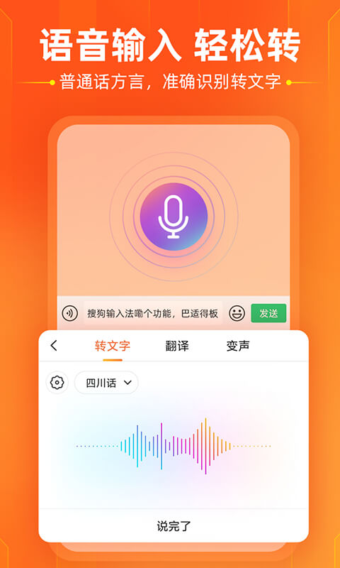 搜狗输入法皮肤免费版APP-搜狗输入法软件免费下载安装截图5