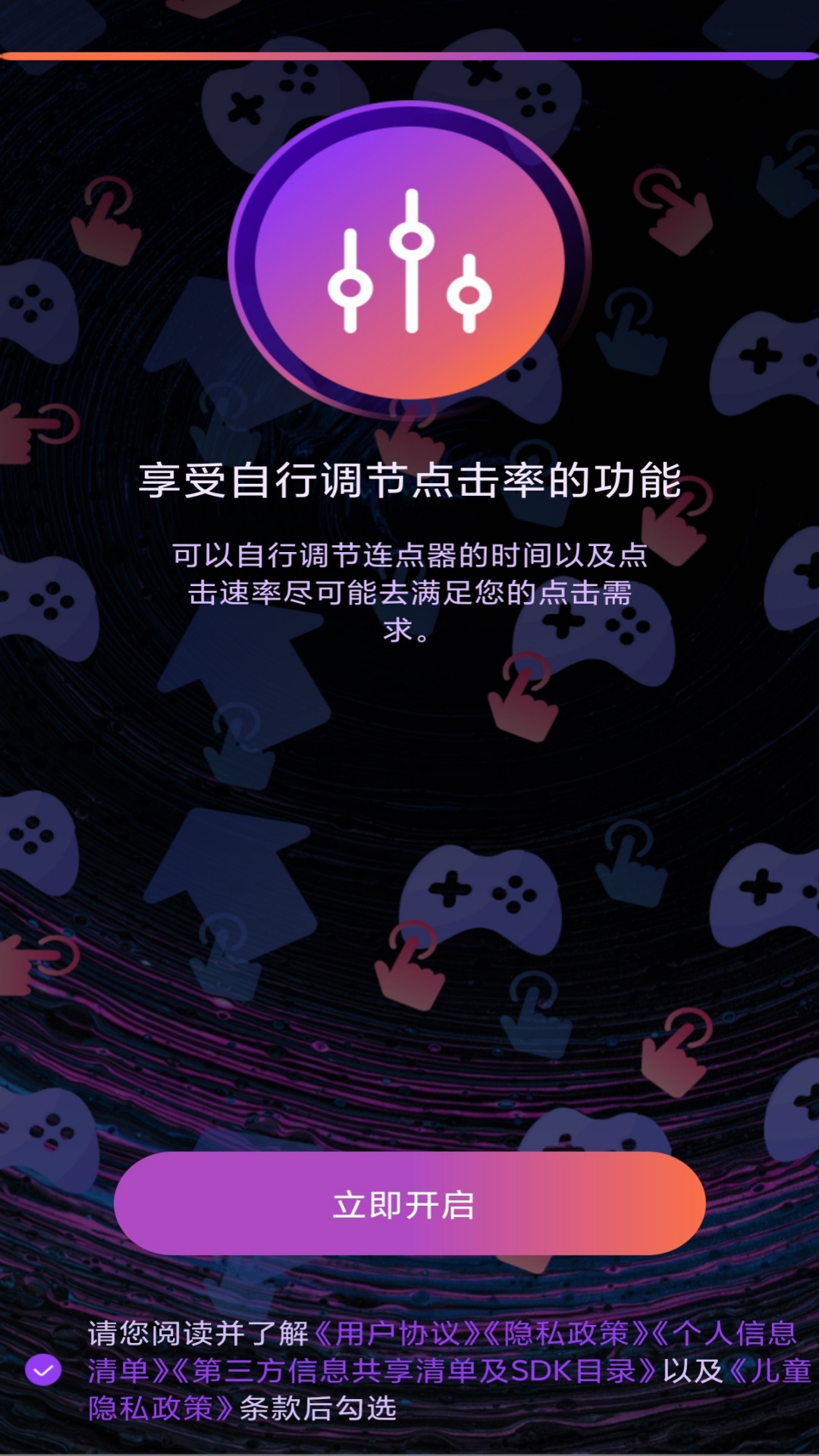 连点器手机最新版APP-连点器软件最新下载安装截图3