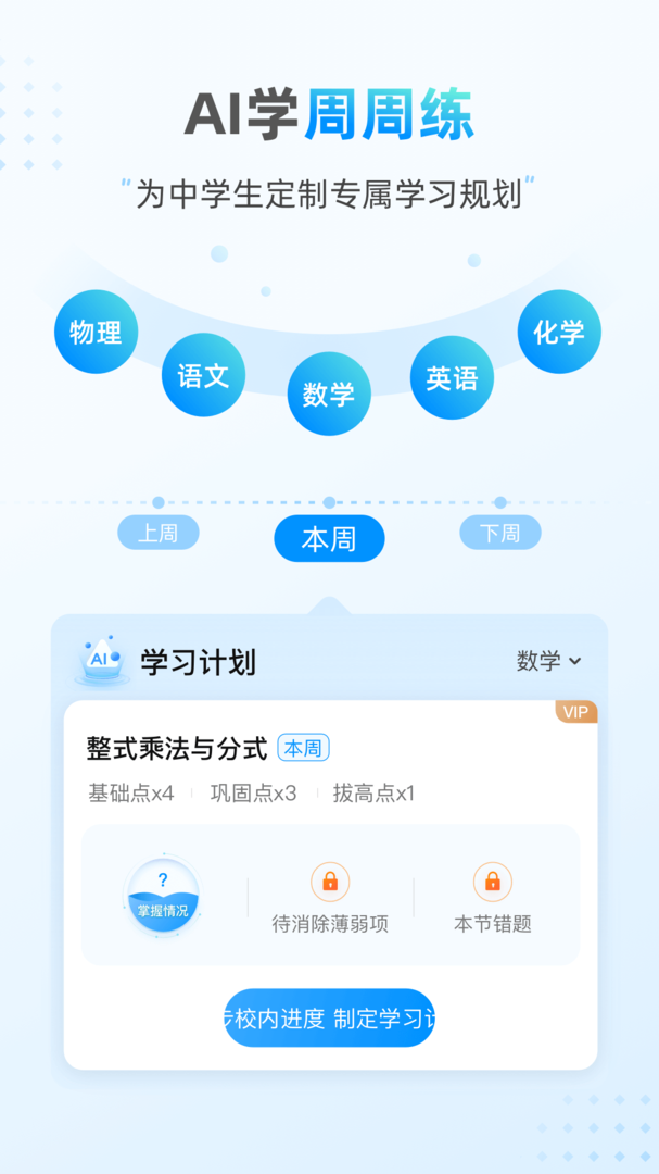 小鹰爱学APP官方最新版-小鹰爱学官方软件下载安装截图1