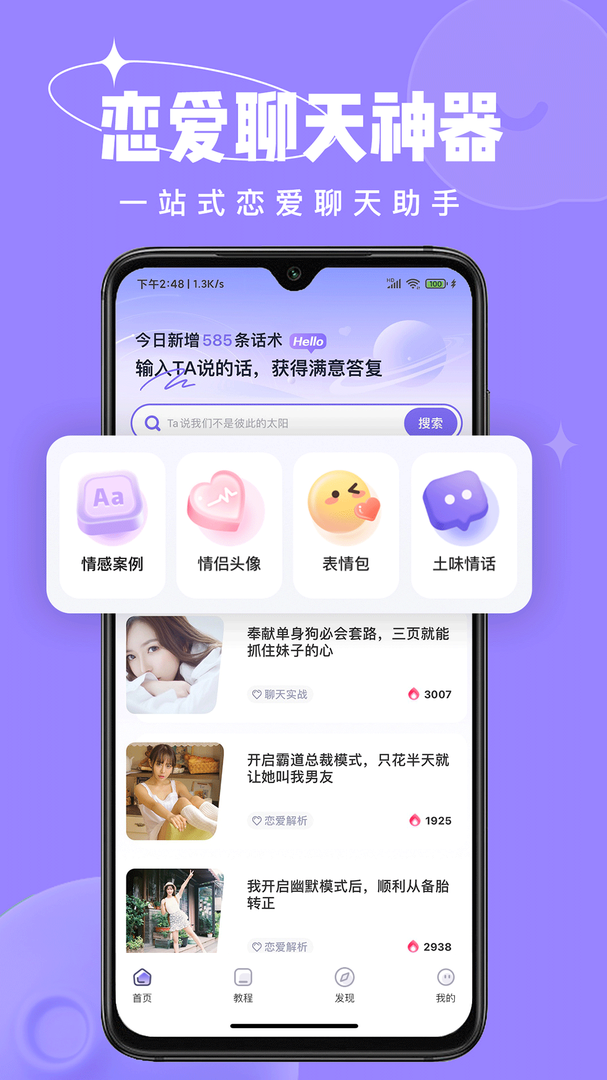 恋小语官方版APP-恋小语软件下载安装截图1