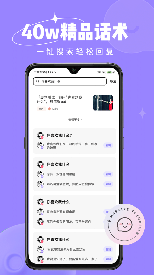 恋小语官方版APP-恋小语软件下载安装截图2