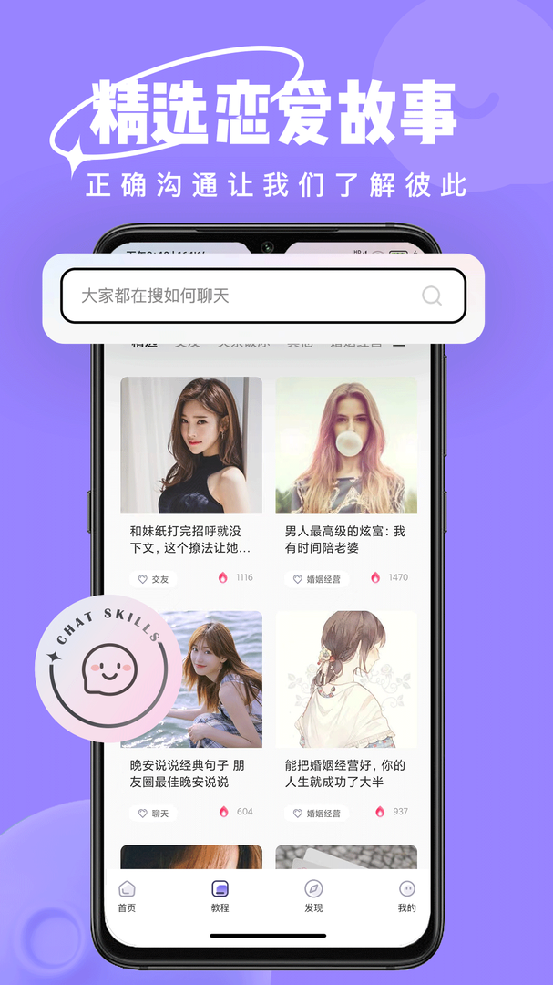 恋小语官方版APP-恋小语软件下载安装截图3