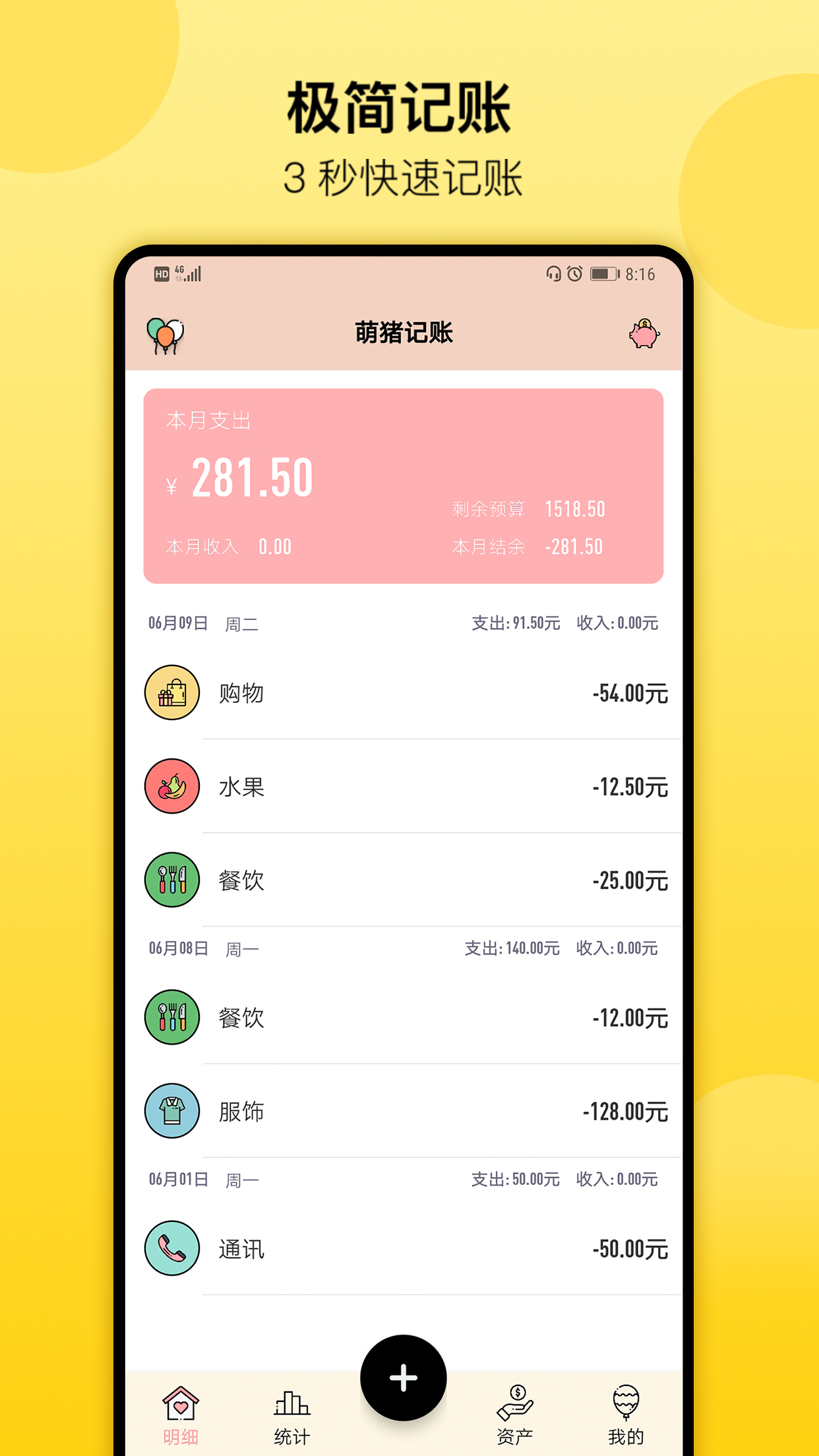 萌猪记账官方最新版APP-萌猪记账最新软件下载安装截图1