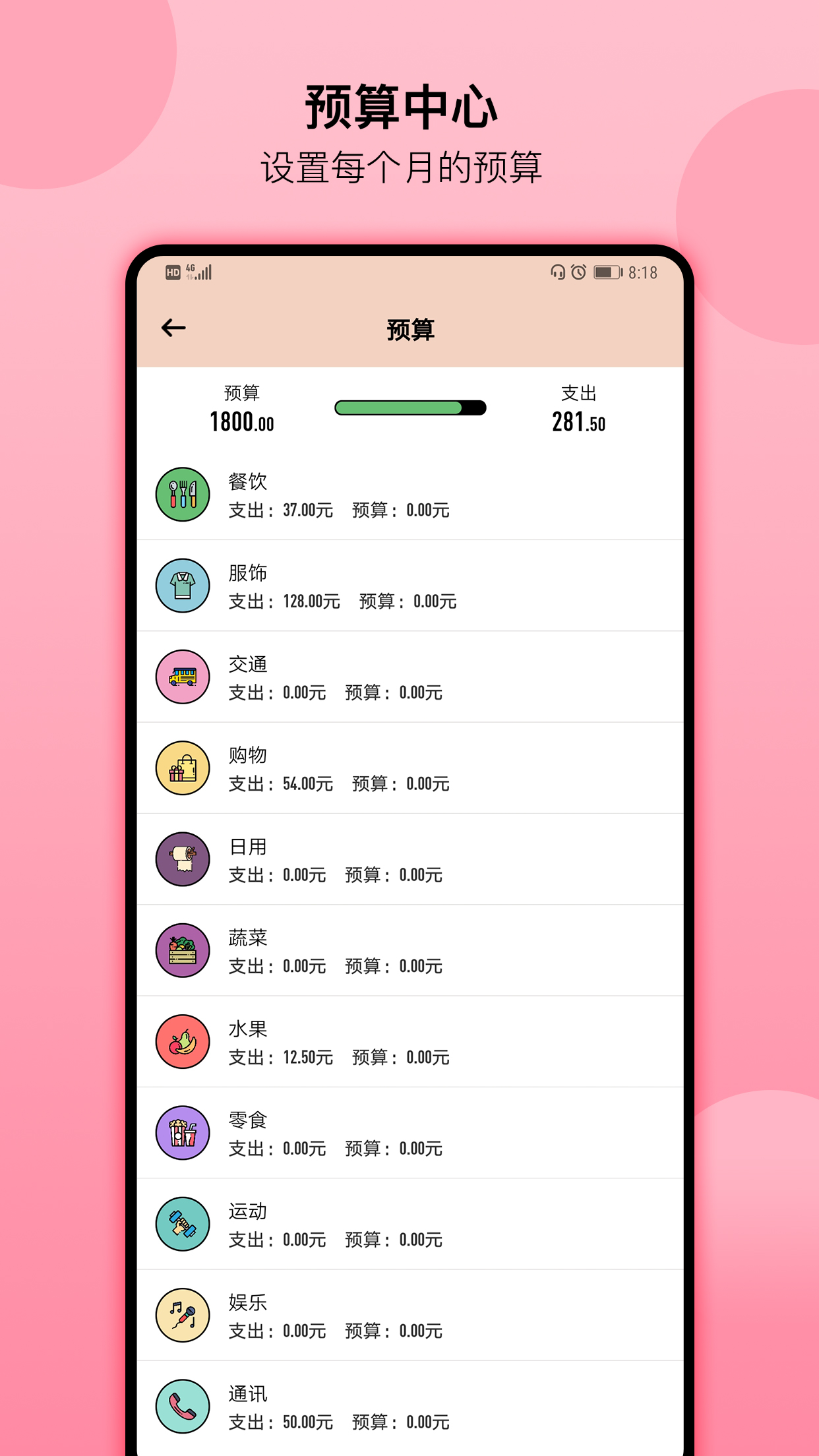 萌猪记账官方最新版APP-萌猪记账最新软件下载安装截图4