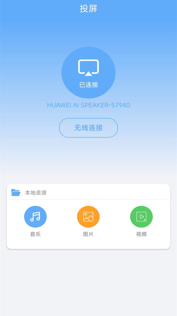 多屏互动APP免费最新版-多屏互动APP最新下载安装截图3