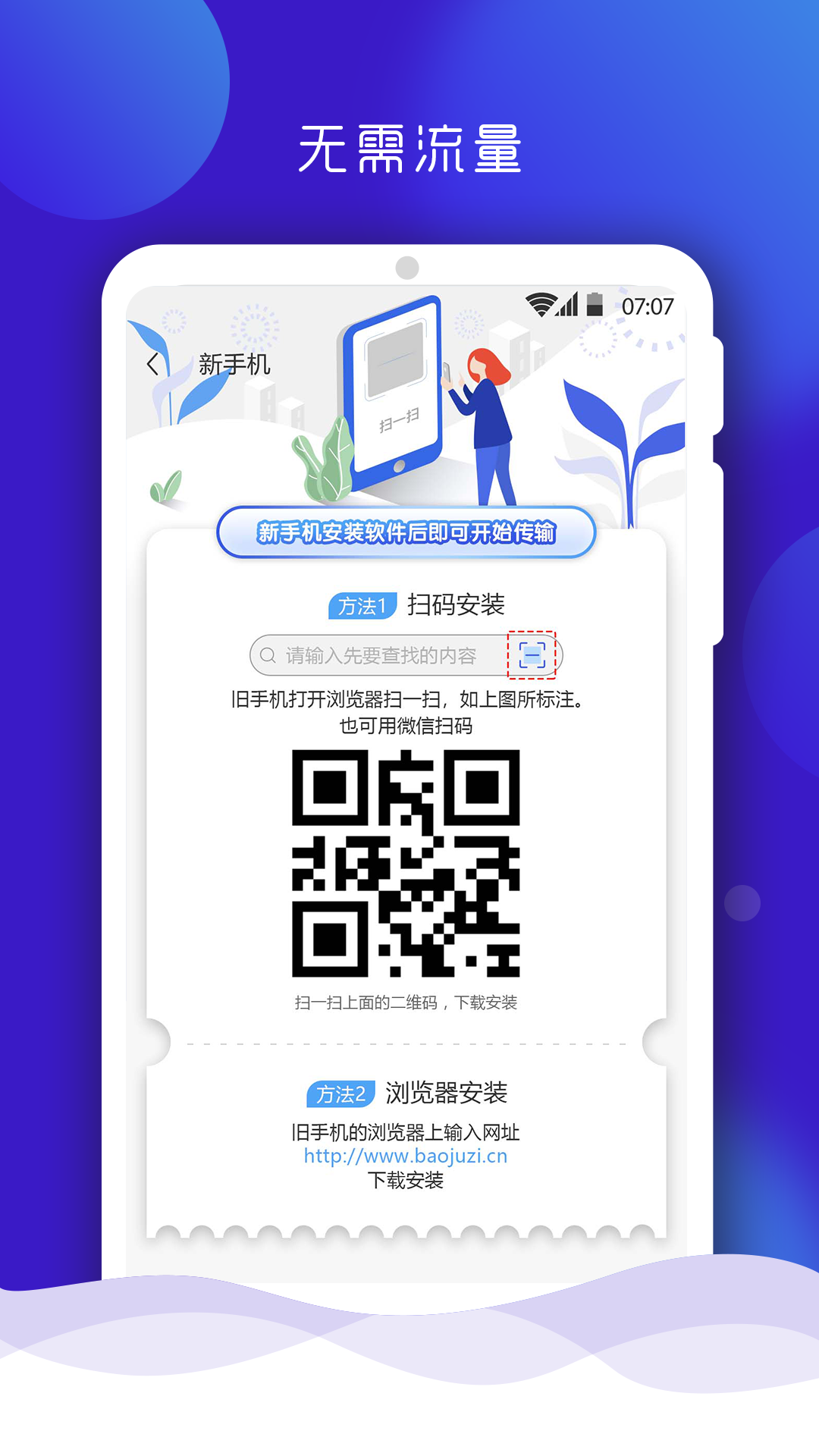 手机搬家免费最新版APP-手机搬家最新软件下载安装截图2