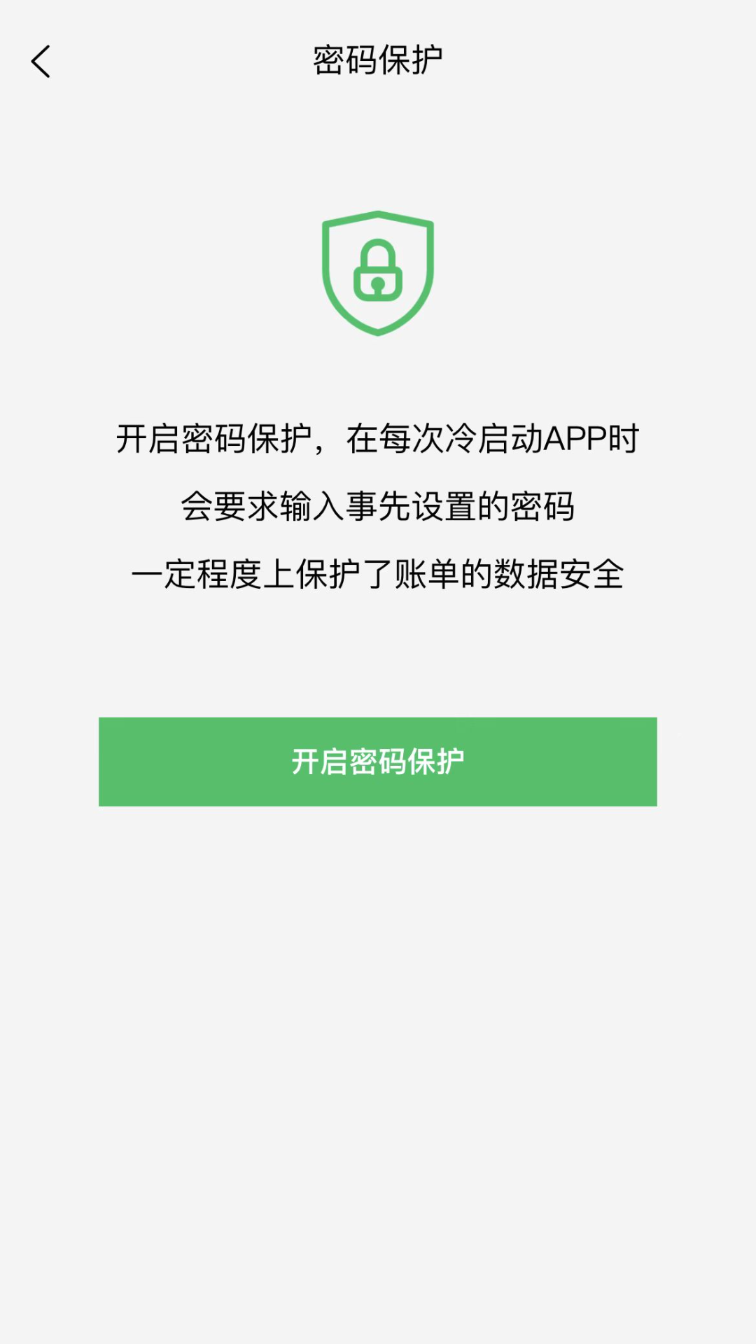 早晚记账APP免费版-早晚记账软件下载安装截图5