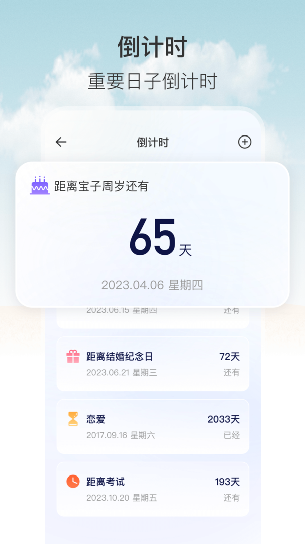 计时器官方最新版APP-计时器最新软件下载安装截图3