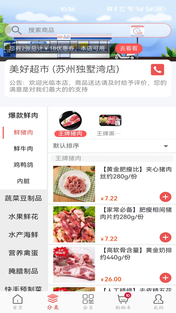 美好买菜最新版APP-美好买菜软件下载安装截图2