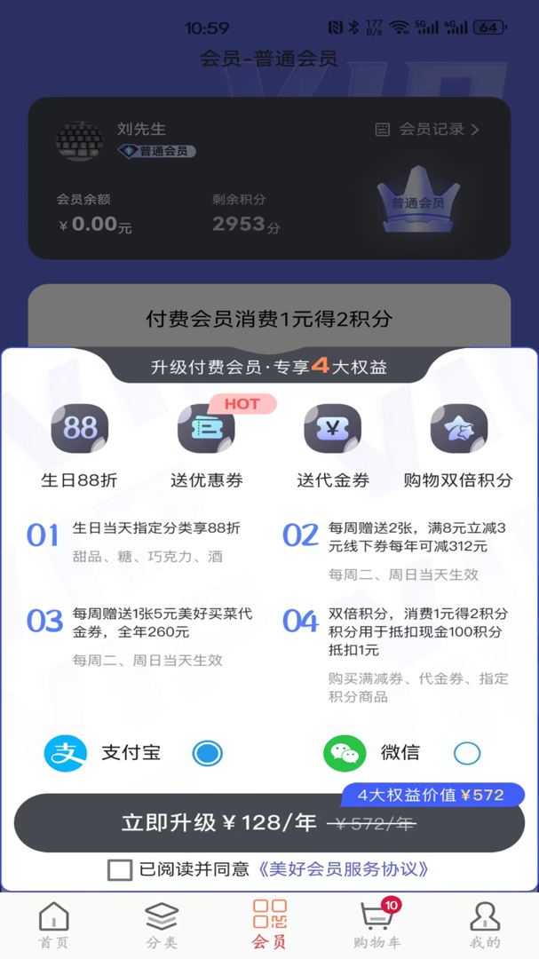 美好买菜最新版APP-美好买菜软件下载安装截图4