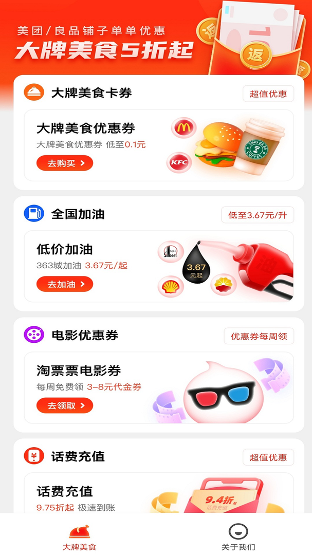 外卖返利宝最新版APP-外卖返利宝软件下载安装截图4