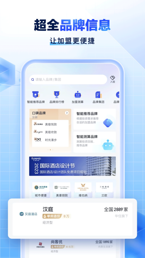 酒店之家官方APP-酒店之家软件下载安装截图4