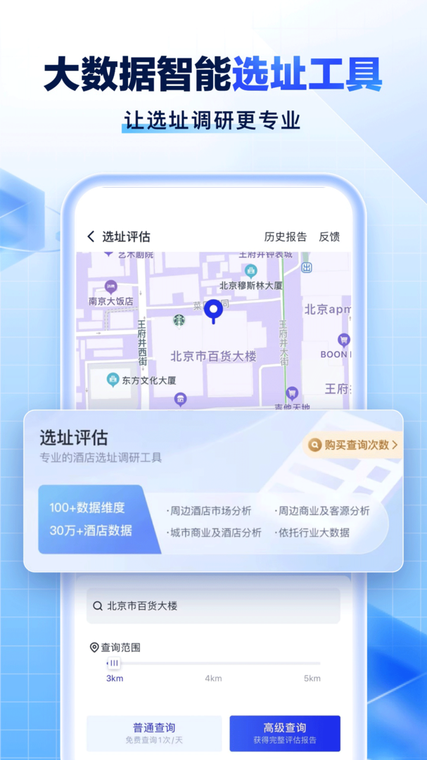 酒店之家官方APP-酒店之家软件下载安装截图5