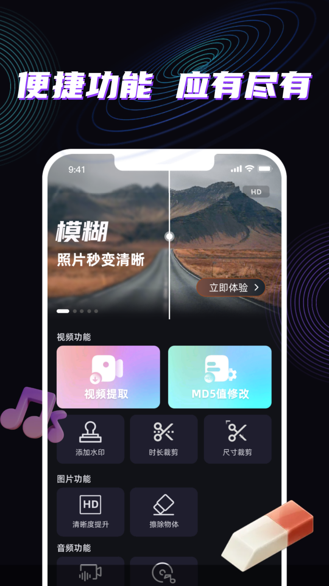 魔法消除笔官方版本APP-魔法消除笔软件下载安装截图4