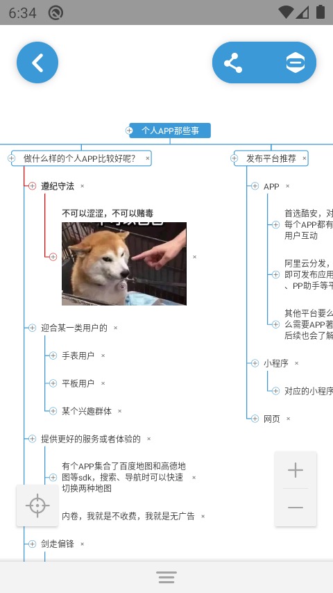 思维导图免费最新版APP-思维导图软件免费下载安装截图4