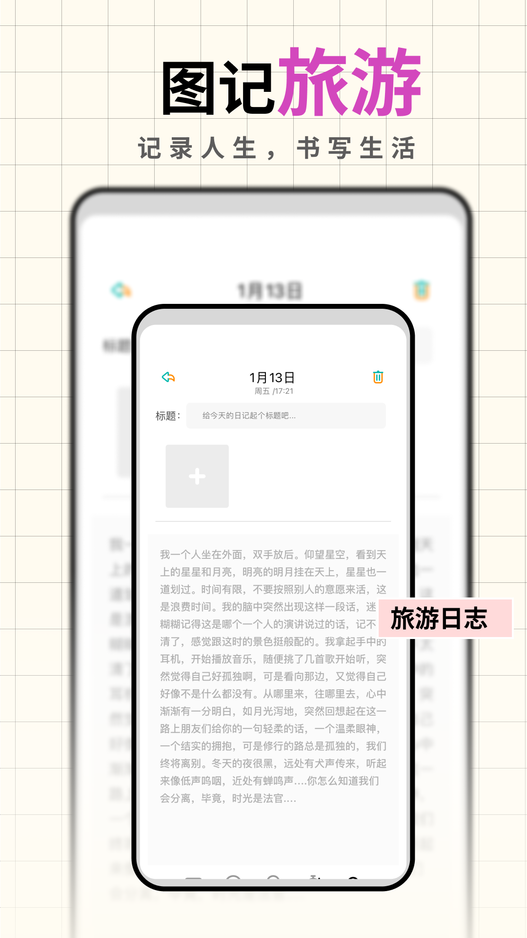 人生笔记免费无广告版APP-人生笔记软件免费下载安装截图3