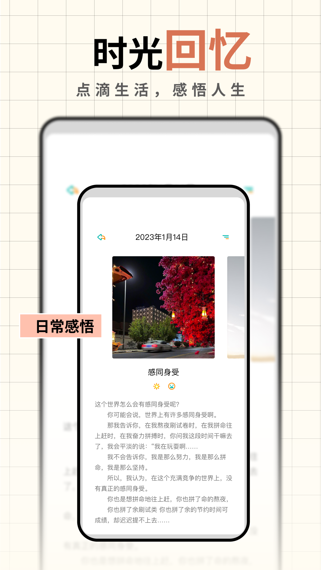 人生笔记免费无广告版APP-人生笔记软件免费下载安装截图2