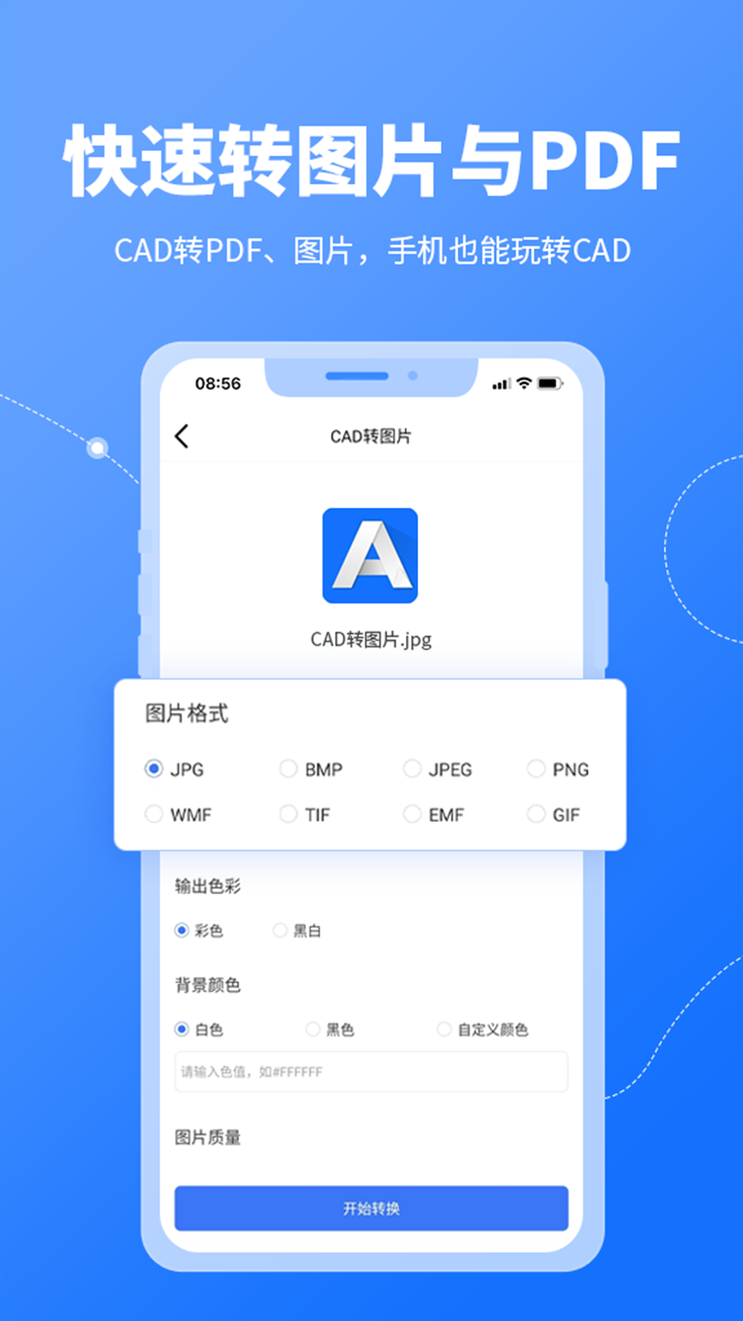 CAD转换器APP免费官方版-CAD转换器官方软件下载安装截图1