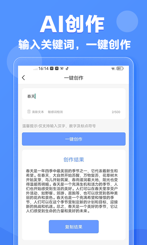 AI写作机器人永久免费版APP-AI写作机器人免费软件下载安装截图2