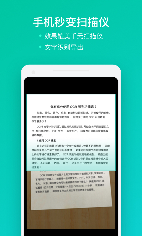 扫描全能王安卓免费版APP-扫描全能王免费软件下载安装截图1