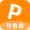 PDF转换器永久免费版