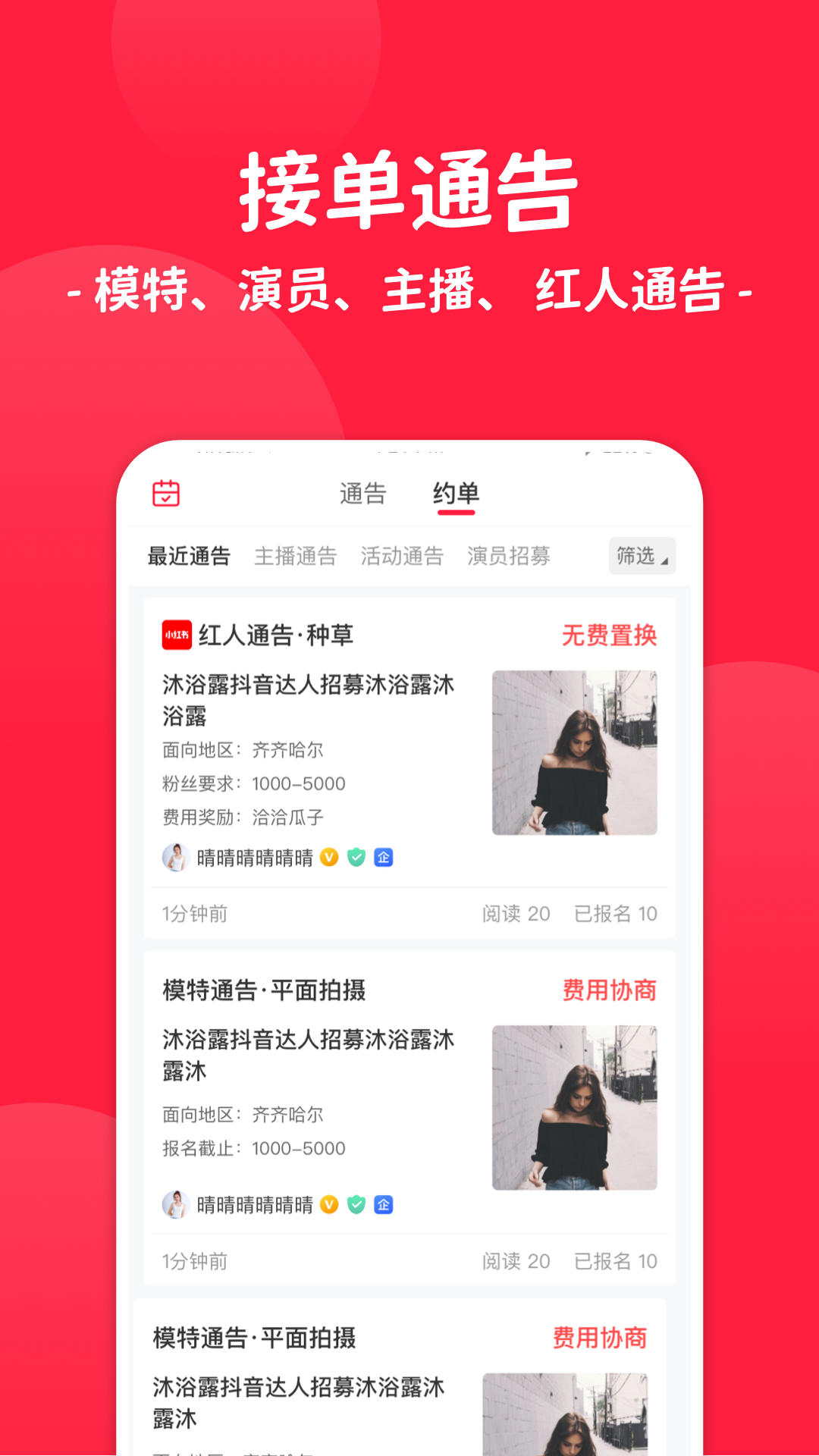 通告管家官方版APP-通告管家软件下载安装截图1