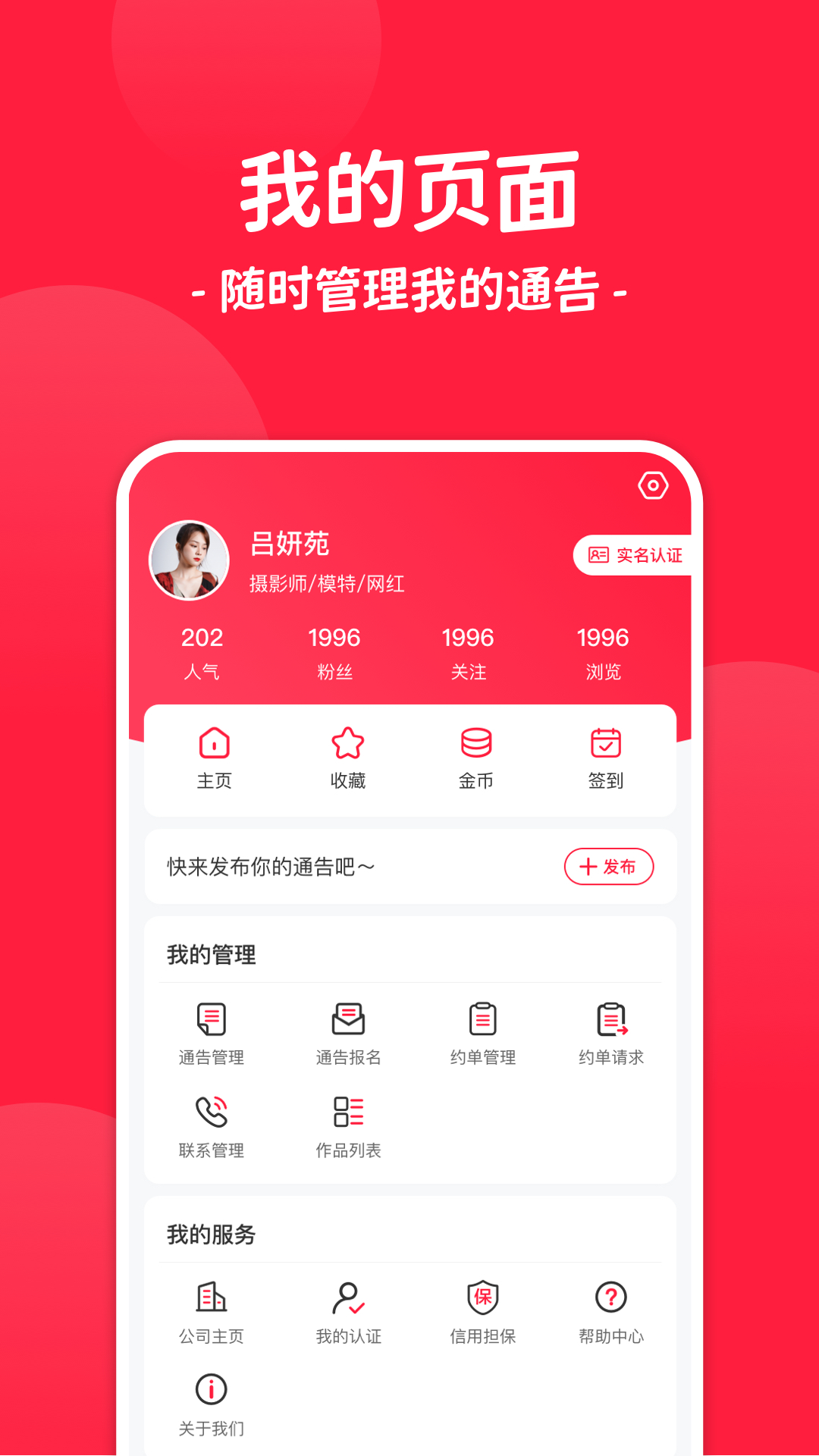 通告管家官方版APP-通告管家软件下载安装截图4