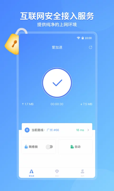 爱加速手机版-爱加速2023最新版官网免费下载安装截图2