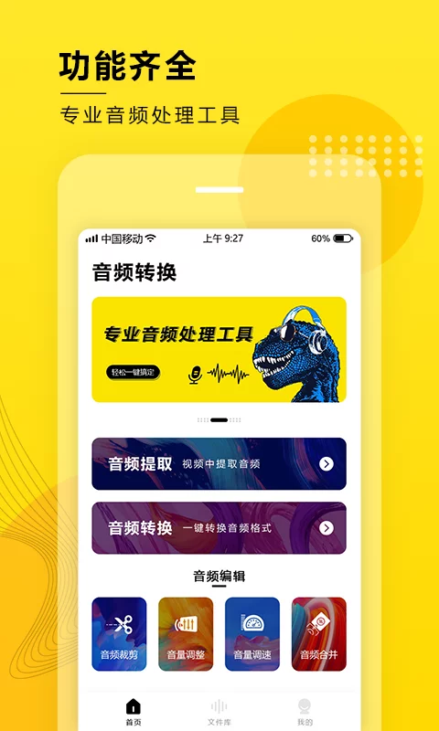 音频提取器软件官方最新版-音频提取器最新APP下载安装截图1