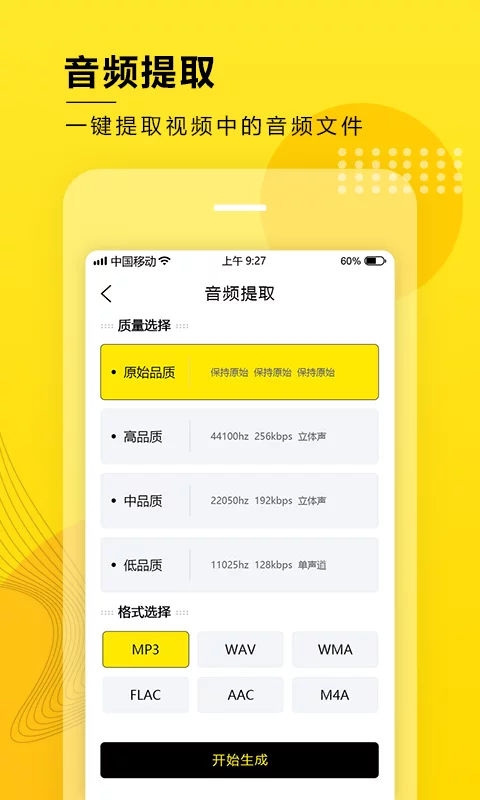 音频提取器软件官方最新版-音频提取器最新APP下载安装截图3