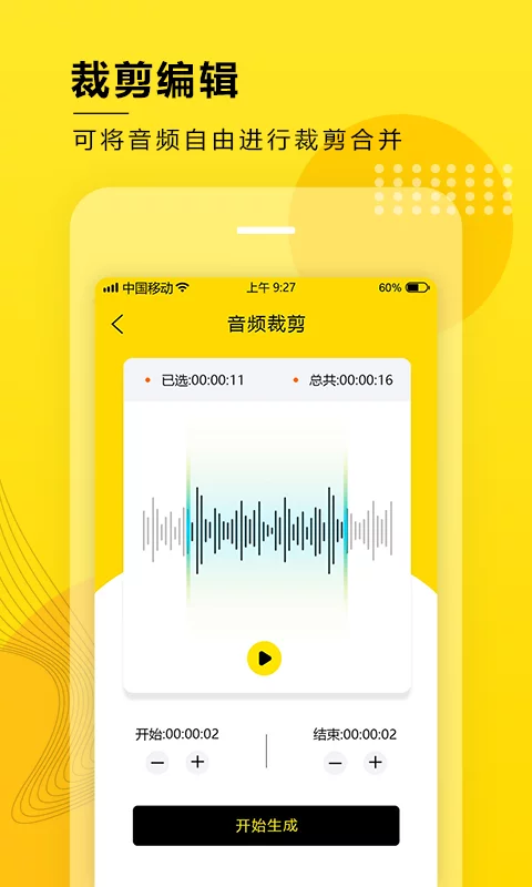 音频提取器软件官方最新版-音频提取器最新APP下载安装截图4