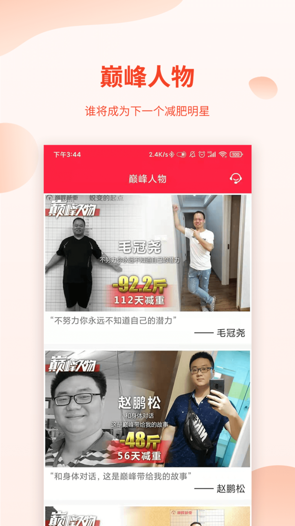 巅峰减重软件官方版-巅峰减重APP下载安装截图3