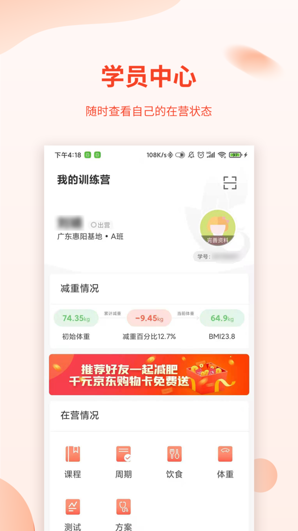 巅峰减重软件官方版-巅峰减重APP下载安装截图4