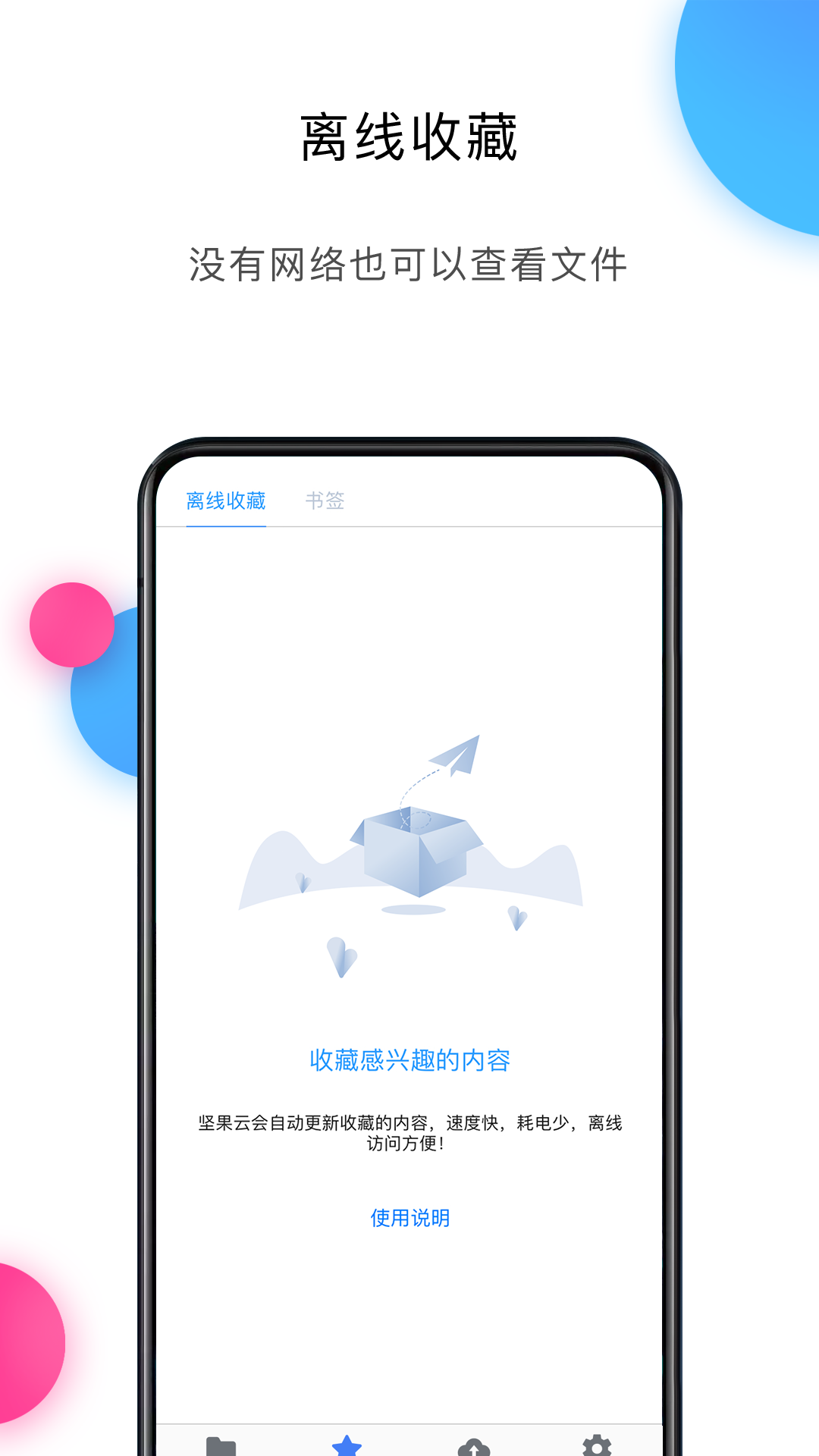 坚果云免费扩容版APP-坚果云软件免费下载安装截图2